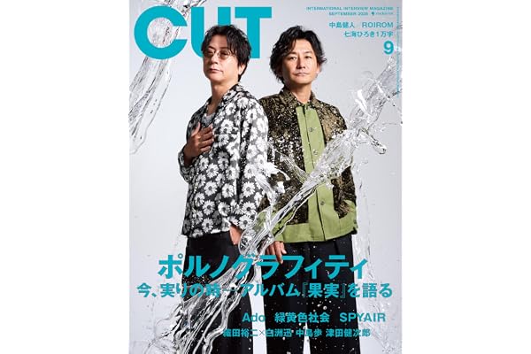 Cut 2026年 09 月号 [雑誌]