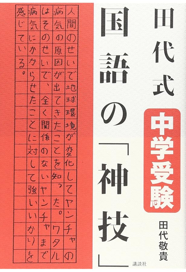 中学受験　必ず出てくる国語のテーマ　小泉浩明 中学受験必ず出てくる国語のテーマ 中学受験 国語 小泉浩明