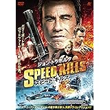 スピード・キルズ [DVD]