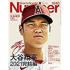 Number(ナンバー)1040号[雑誌]