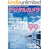 デジタルカメラマガジン 2017年1月号[雑誌]