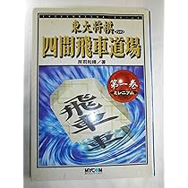 【絶版・希少】東大将棋　四間飛車道場　全16巻 絶版・希少】東大将棋 四間飛車道場 全16巻 【CD特典付き】 【公式通販】