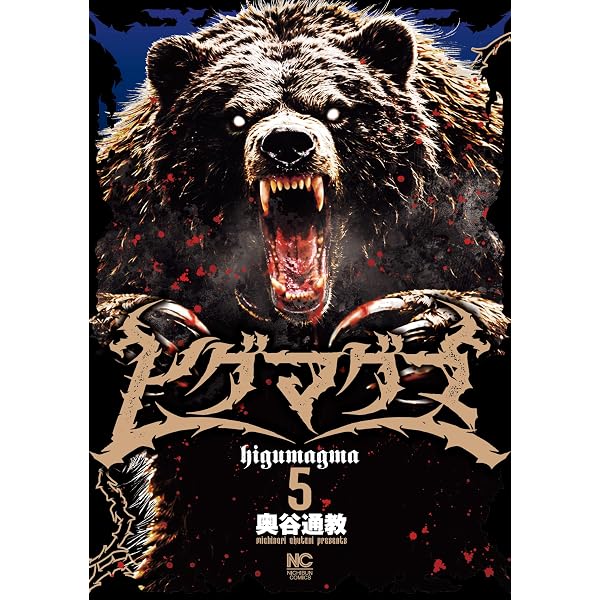 Amazon.co.jp: ナノハザード 3 (ジャンプコミックスDIGITAL) eBook