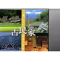 日本風景6 Amazon.co.jp: 遺したい日本の風景 (6) 山村 : 日本風景写真協会会員: 本