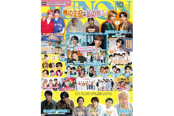 JUNON（ジュノン）2026年 10月号《通常版》[雑誌]