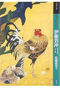 Amazon.co.jp: 日本の美をめぐる 伊藤若冲 (小学館アーカイヴス