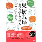 果樹栽培のアップグレード コストゼロ 果樹栽培の概念を覆す極上フルーツの作り方 おらほぶんど 渡辺カオル 事業開発 起業家精神 Kindleストア Amazon