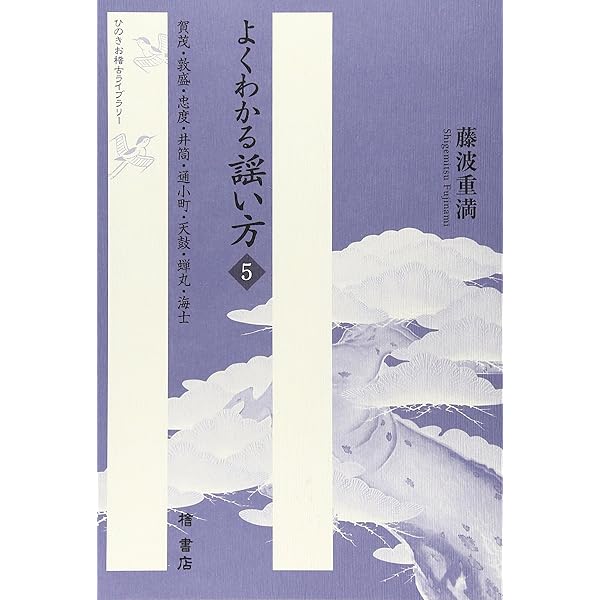 Amazon.co.jp: 観世流仕舞入門形付 : 観世左近: 本