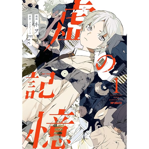 Amazon.co.jp: ナカノヒトゲノム【実況中】 1 (MFC ジーンピクシブ