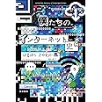 僕たちのインターネット史