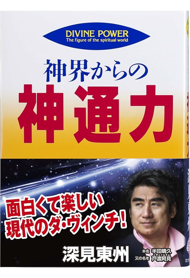 Amazon.co.jp: 大除霊: 瞬間に開運できる (たちばなベスト