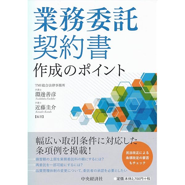 新民法対応 契約審査手続マニュアル | 愛知県弁護士会 研修センター