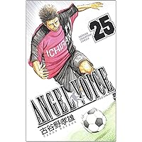 ANGEL VOICE 1〜21巻 ANGEL VOICE 1〜21巻 Amazon.co.jp: ANGEL VOICE 21 (少年