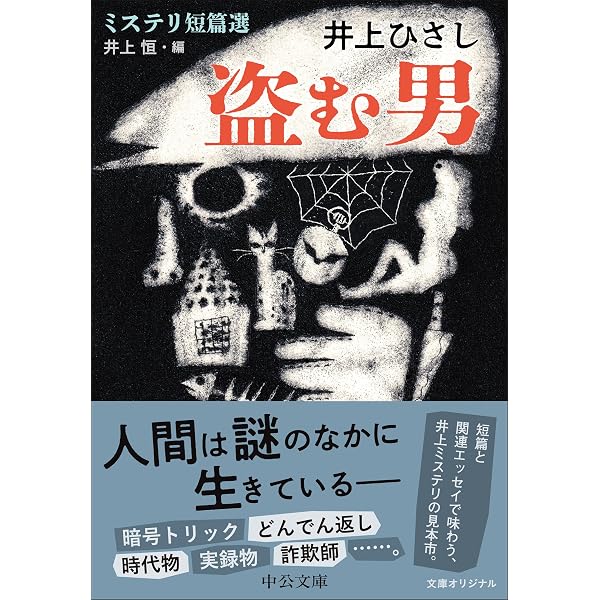 十二人の手紙 (中公文庫 い 35-20) | 井上 ひさし |本 | 通販 | Amazon