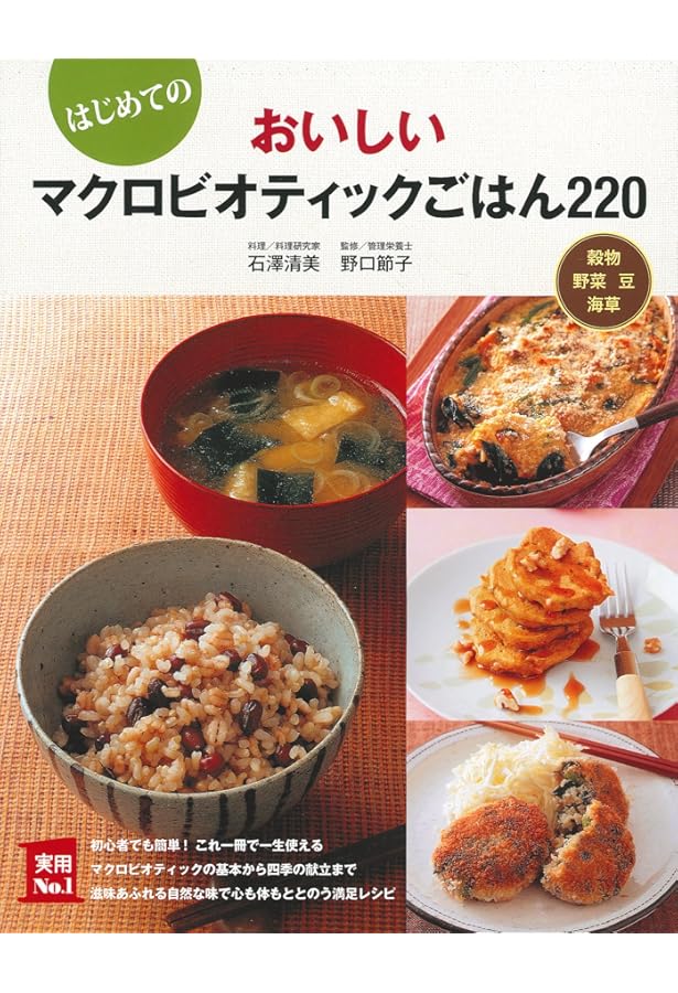 やさしくはじめるマクロビオティック入門 | チャヤ マクロビ