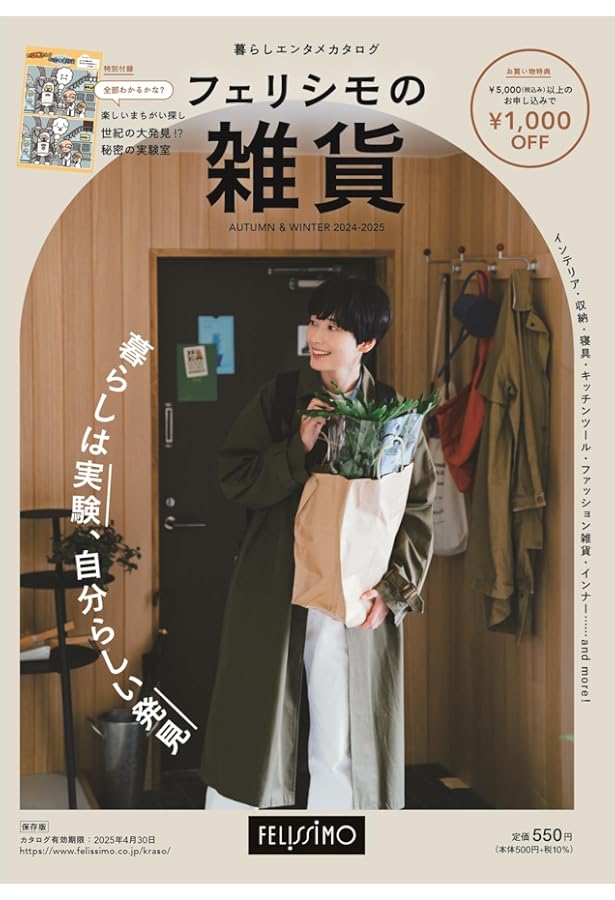 フェリシモの手づくり Couturier［クチュリエ］2024-2025年秋冬号