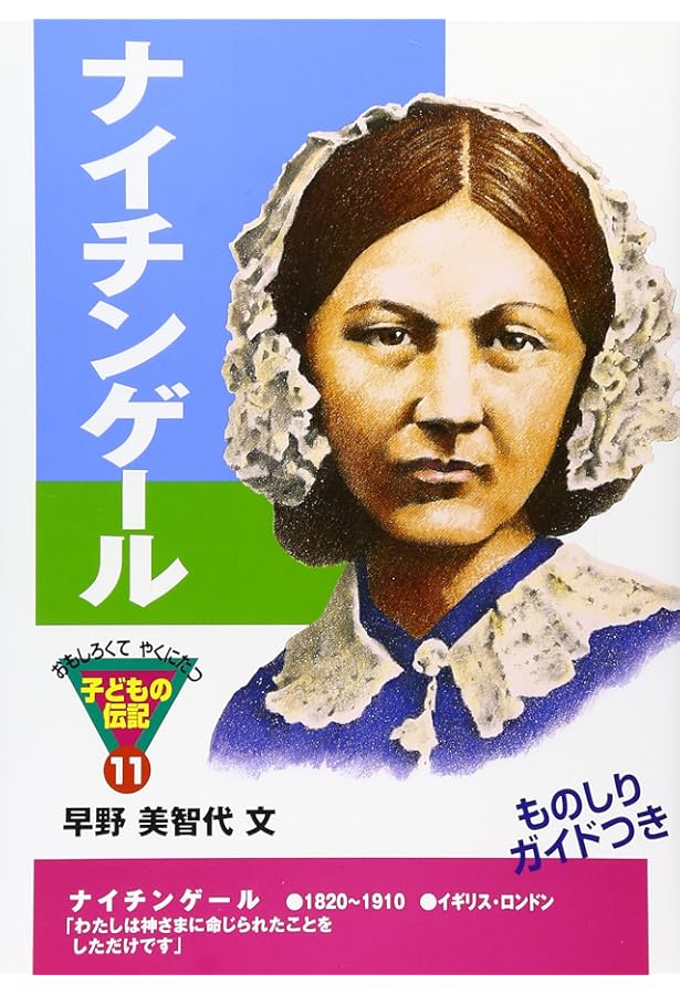 ファ-ブル (おもしろくてやくにたつ子どもの伝記 19) | 砂田 弘 |本