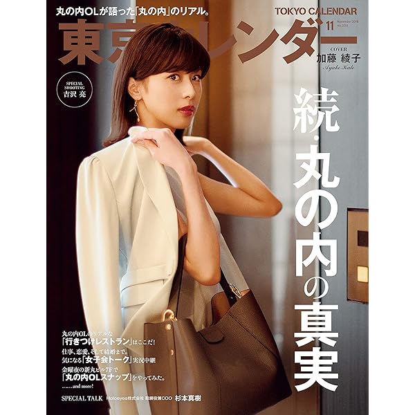 東京カレンダー 2017年 11月号 [雑誌] | 東京カレンダー編集部 | 料理