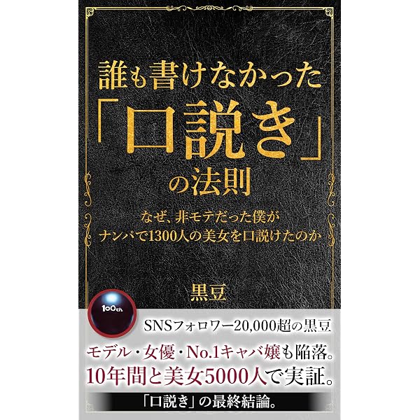 Amazon.co.jp: 初心者のためのナンパ台本: もう迷わない実践型9STEP