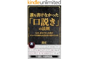 誰も書けなかった「口説き」の法則: ～なぜ、非モテだった私がナンパで1,300人の美女を口説けたのか～