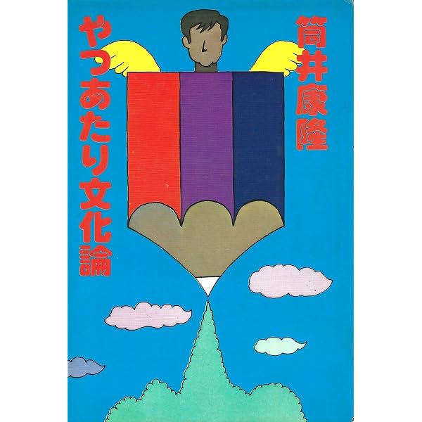 Amazon.co.jp: 私説博物誌 (新潮文庫 つ 4-10) : 筒井 康隆: 本