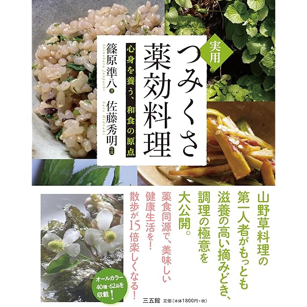 摘草料理: 京花背 | 中東 吉次 |本 | 通販 | Amazon
