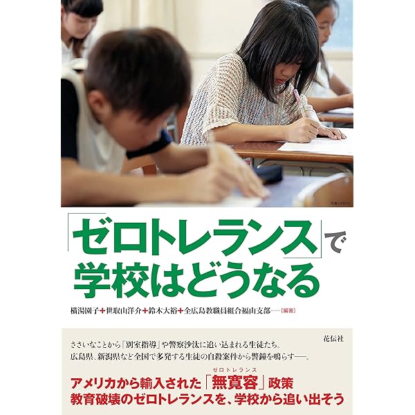 崩壊するアメリカの公教育――日本への警告 | 鈴木 大裕 |本