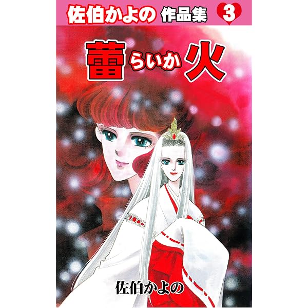 Amazon.co.jp: いけないC気分～佐伯かよの作品集2～ (セレブリティLOVE
