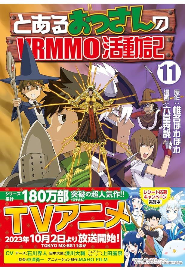 とあるおっさんのVRMMO活動記 (1) (アルファポリスCOMICS) | 椎名 ほわ