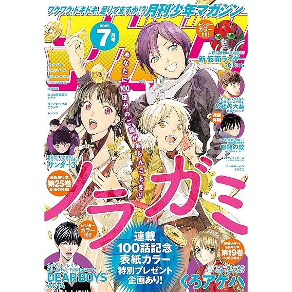 Amazon.co.jp: 月刊少年マガジン 2022年8月号 [2022年7月6日発売