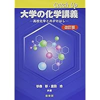 理系大学生の定番書 世界一わかりやすい 大学で学ぶ 物理化学の