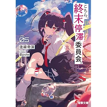 Amazon.co.jp 最新リリース: ライトノベル の新着ランキングです。