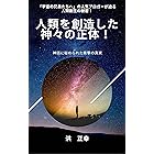 復活するムー大陸と超古代日本 宇宙の兄弟たちへ 洪正幸 原眞 Kindle本 Kindleストア Amazon