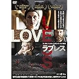 ラブレス [DVD]