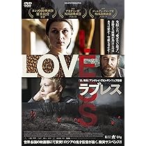 Amazon.co.jp: ラブレス [DVD] : マルヤーナ・スピヴァク, アンドレイ