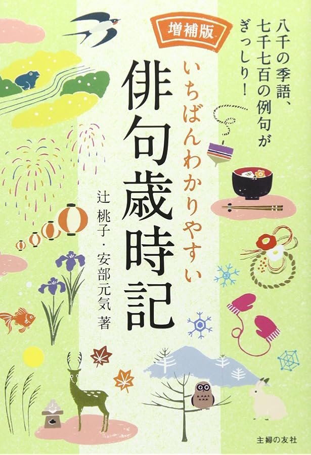 合本俳句歳時記 第五版 | 角川書店 |本 | 通販 | Amazon