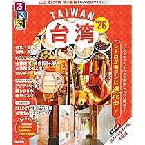 THE BEAUTIFUL 台湾風光／台湾ガイドブック。【発行年月日不詳】。 THE BEAUTIFUL 台湾風光／台湾ガイドブック。【発行年月日不詳