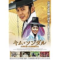 「キム・ソンダル 大河を売った詐欺師たち」 DVD