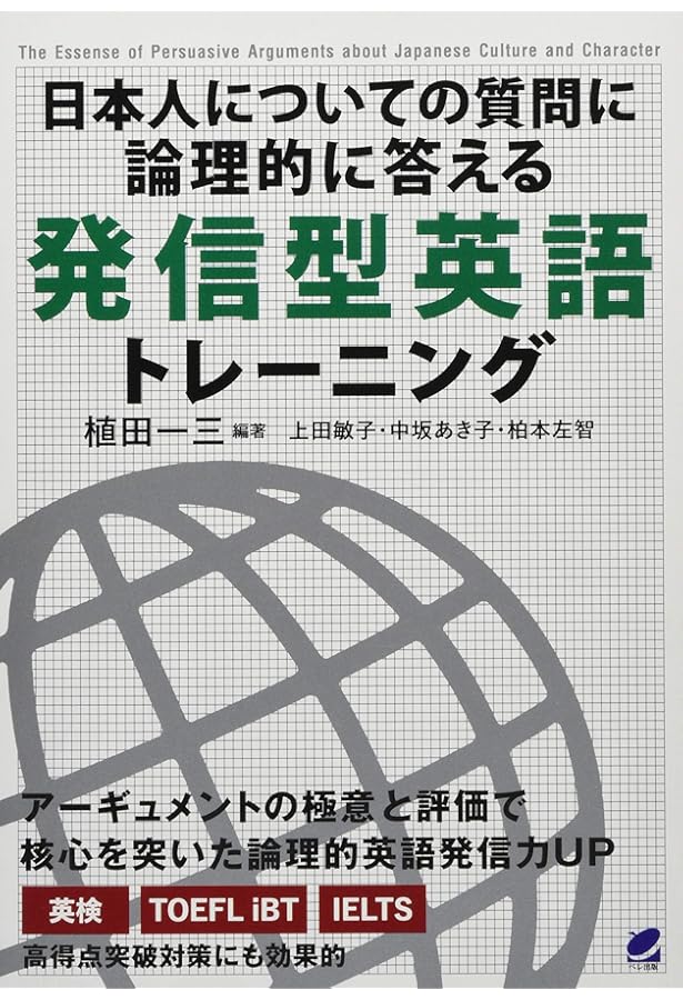 CD付 全国通訳案内士試験 英語二次口述パーフェクト対策 | 江口 裕之