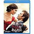世界一キライなあなたに [Blu-ray]