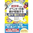 低学年が描くイベント・行事=親が感動する傑作! 題材30選 (酒井式描画指導で"パッと明るい学級づくり)