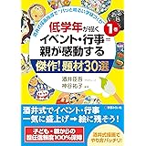 低学年が描くイベント・行事=親が感動する傑作! 題材30選 (酒井式描画指導で"パッと明るい学級づくり)