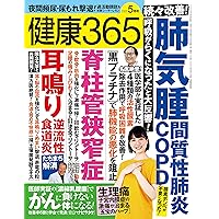 健康365 2020年5月号