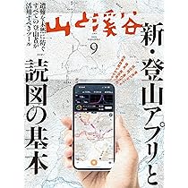 山と溪谷 2025年11月号「全国絶景低山100 for ビギナーズ