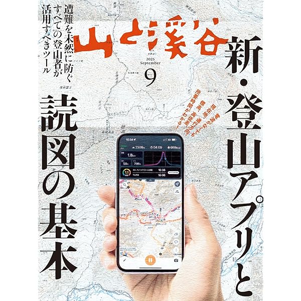 Amazon.co.jp: 山と溪谷 2025年 7月号[雑誌] eBook : 山と溪谷社