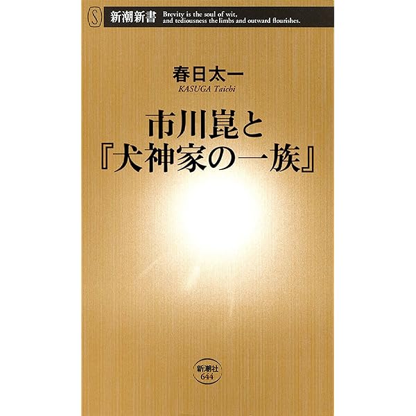 鬼の筆 戦後最大の脚本家・橋本忍の栄光と挫折 (文春e-book) | 春日