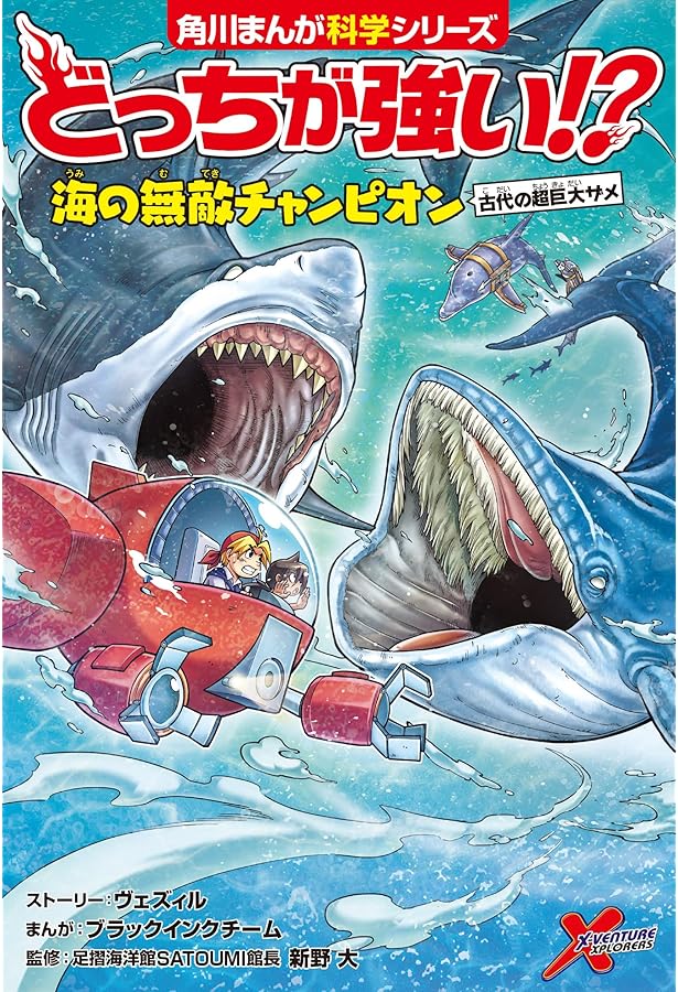【50冊】どっちが強い⁉︎ 角川まんが科学シリーズ　カバーあり　連番多数セット 角川まんが科学シリーズ どっちが強い!? 特典つき12巻セット