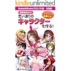画像生成AIで思い通りのキャラクターを作る! Stable Diffusionプロンプト集 女性編 AIキャラクターデザイン