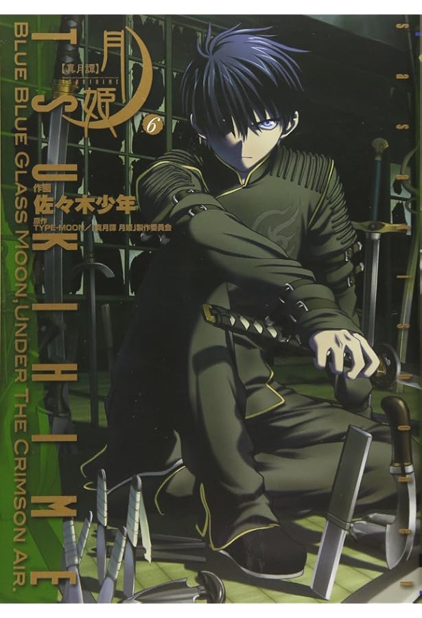 Amazon.co.jp: 真月譚 月姫(5) (電撃コミックス) : 佐々木少年, TYPE