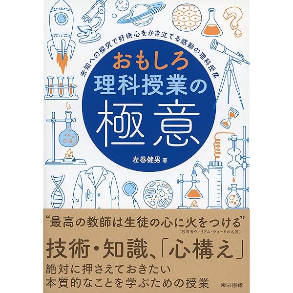 簡単! 時短! 理科授業の効率アップ術 簡単! 時短! 理科授業の効率アップ術 | 楠木 宏 |本 | 通販 | Amazon